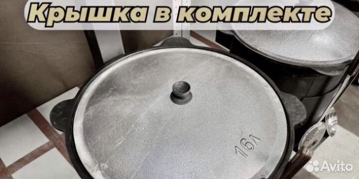 Казан чугунный от 3л до 30л