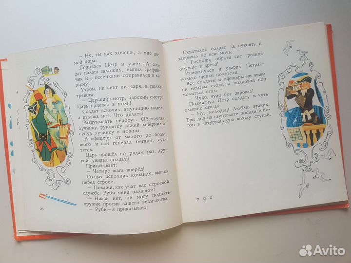 Детские книги СССР Находчивый солдат