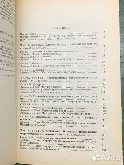 Руководство к практическим занятиям по хирургии