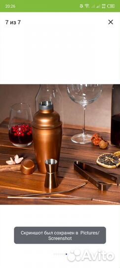 Шейкер для коктейлей