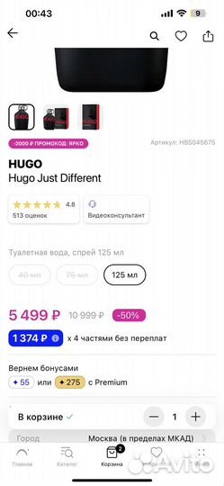 Hugo 125 мл оригинал лэтуаль