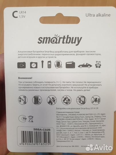 Алкалиновые батарейки Smartbuy LR14