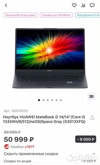 Ноутбук huawei MateBook D 14/14