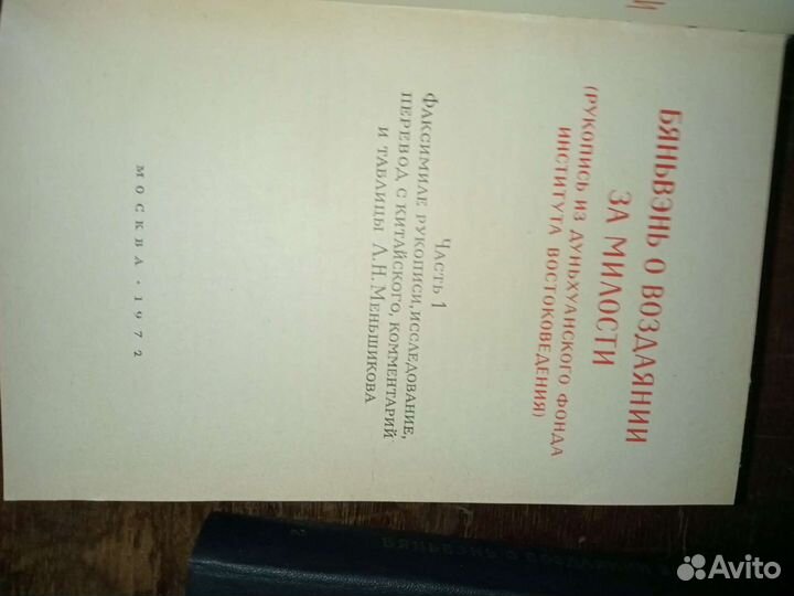 Бяньвэнь о воздаянии за милости (комплект из 2 кни