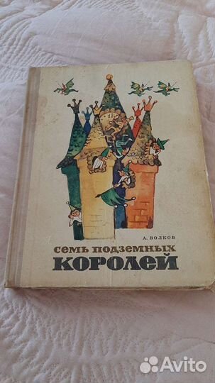 7 подземных королей Волков