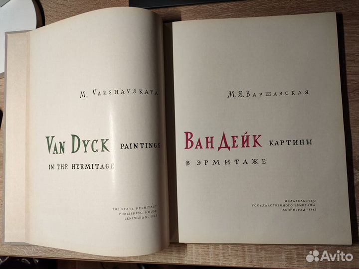 Ван Дейк Картины в Эрмитаже Варшавская М.Я