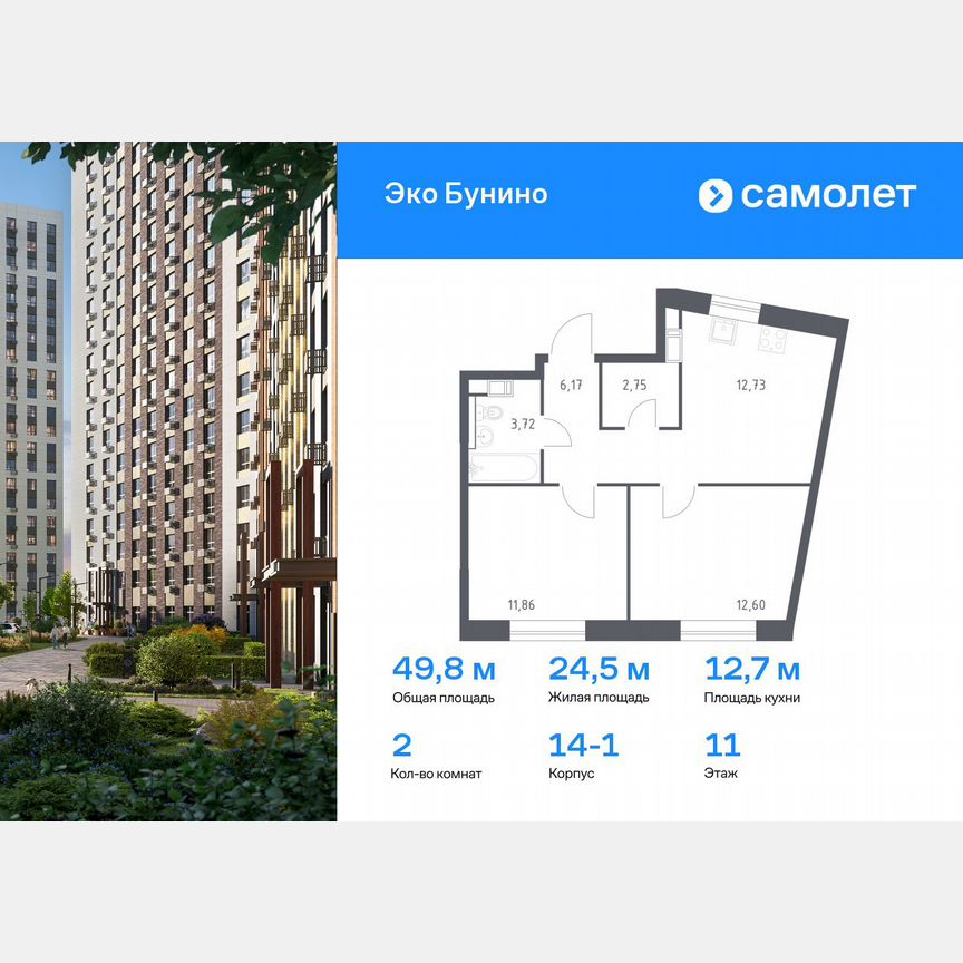 2-к. квартира, 49,8 м², 11/14 эт.