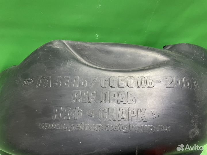 Подкрылок передний правый Газель