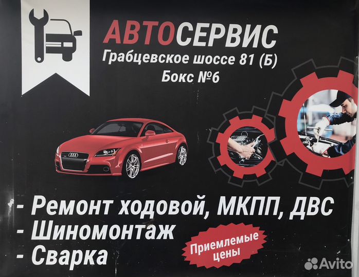 Автосервис