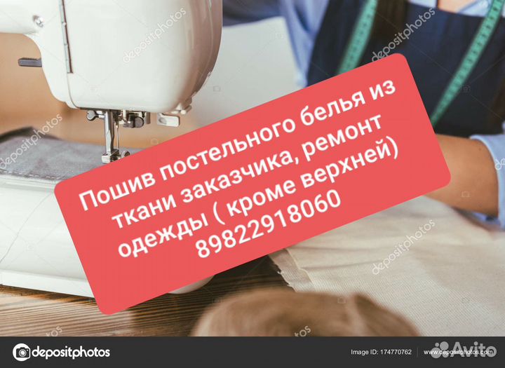 Ремонт одежды, пошив постельного белья