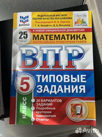 ВПР для 5 класса