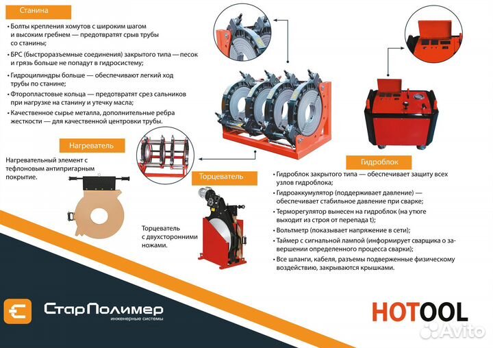 Стыковой гидравлический аппарат пнд 250-450мм