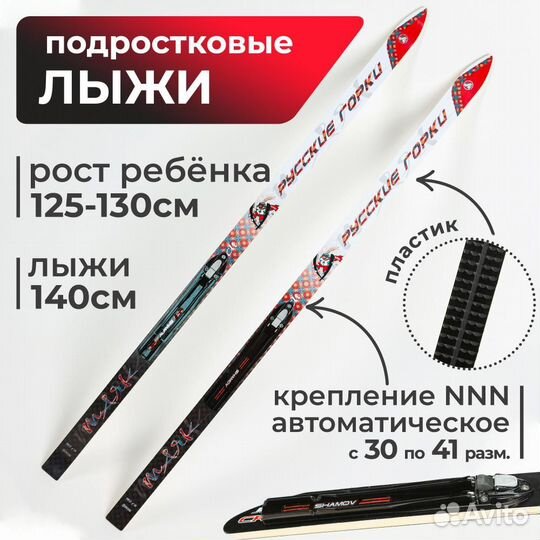 Лыжи беговые детские 140 крепления NNN