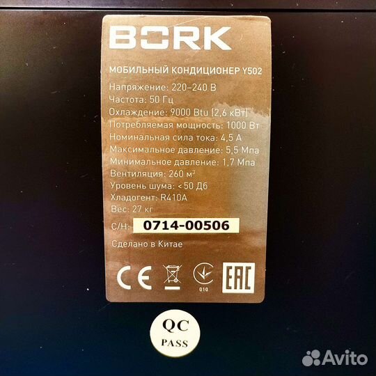 Напольный кондиционер bork