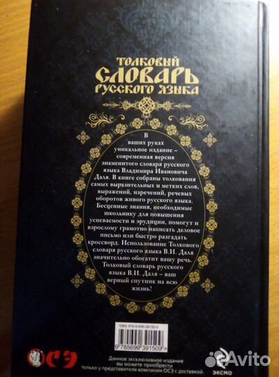 Толковый словарь Русского языка- Владимир Даль