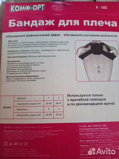 Бандаж для плеч