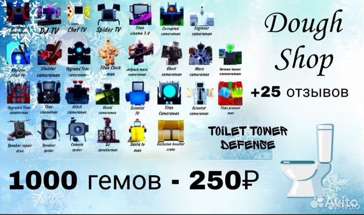Юниты Toilet Tower Defense