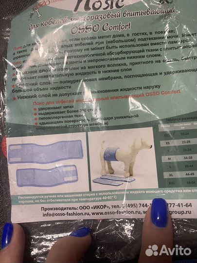 Пояс и трусы для собак (кобелей )