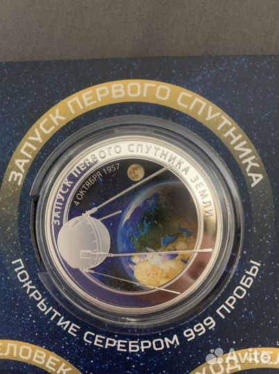 Эксклюзивный набор медалей «Первые в космосе»