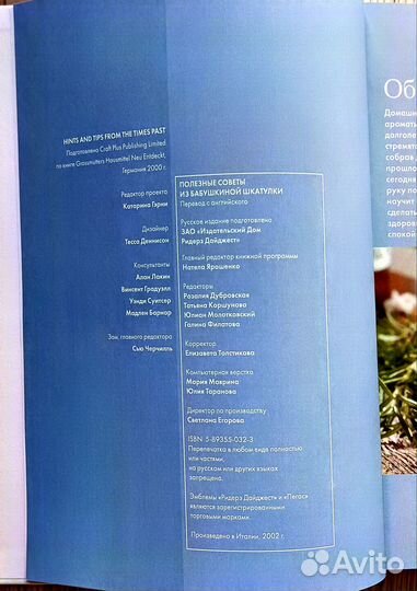 Книга Полезные советы из бабушкиной шкатулки