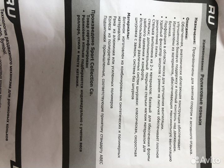 Роликовые Коньки