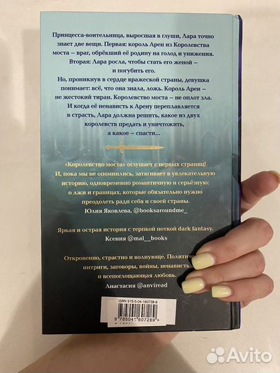 Королева Моста Даниэль Л. Дженсен