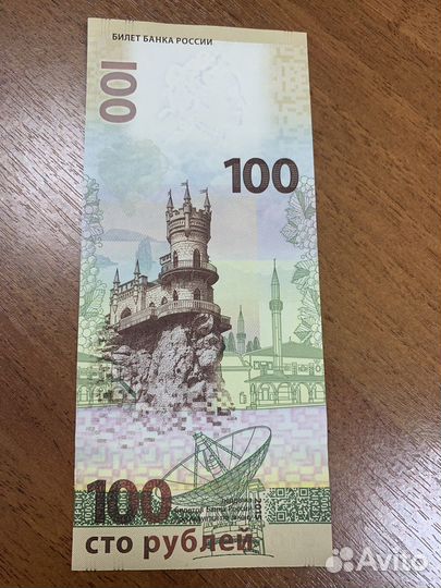 Банкнота Крым