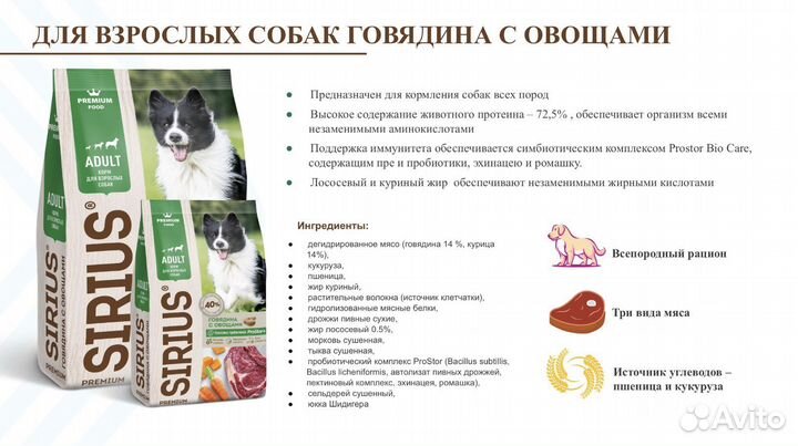 Корм сириус для собак 15кг говядина с овощами