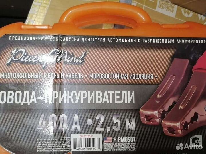 Провода для прикуривания автомобиля