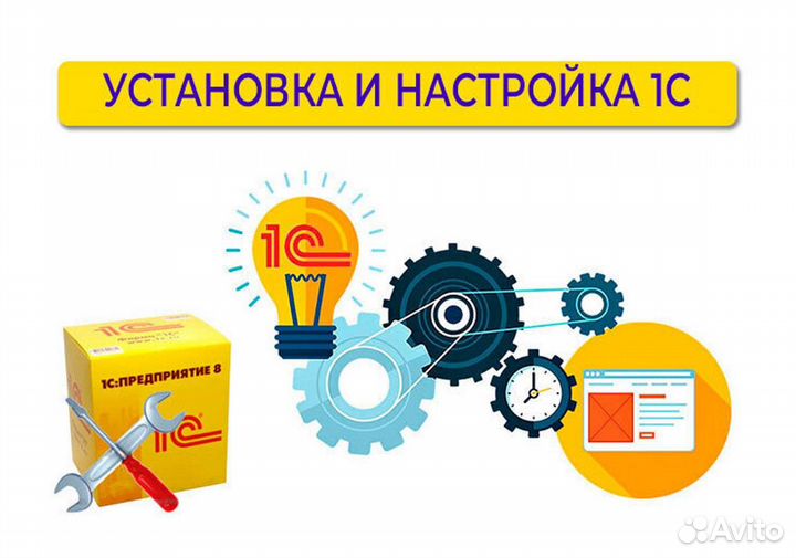 Программист 1С - Установка Обновление Настройка 1C