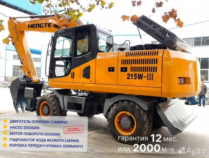 Колёсный экскаватор HENGTE HT215W, 2023