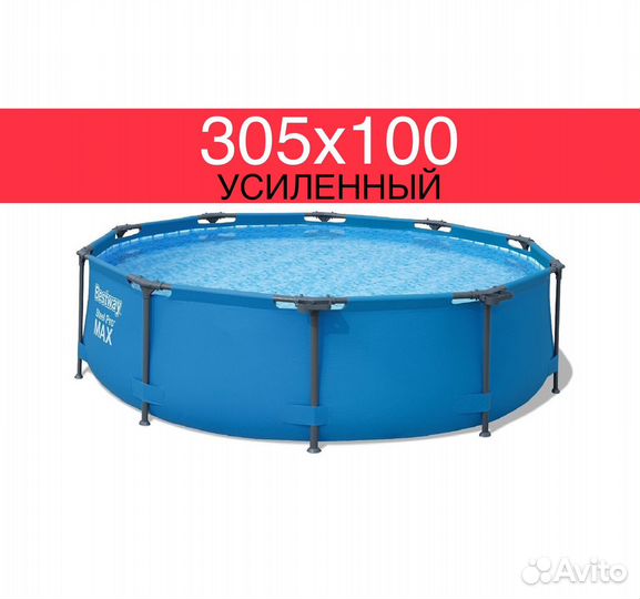 Каркасный бассейн 305х100. Бесплатная доставка