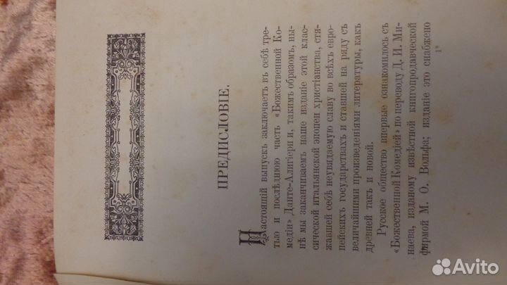 Старинная книга рай Божественная комедия