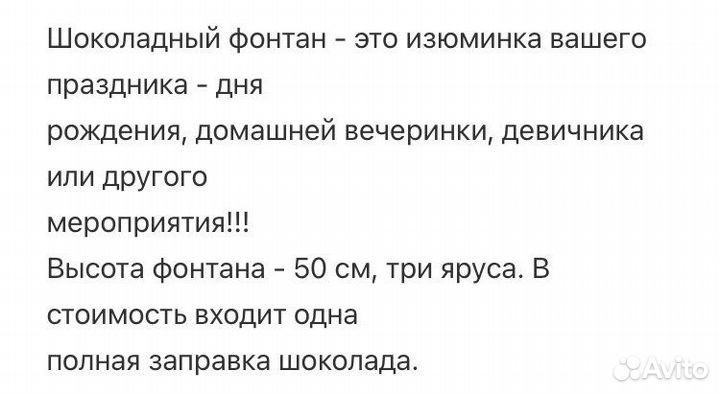 Шоколадный фонтан в аренду