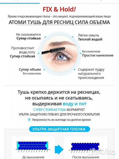 Тушь для ресниц стойка, удлинение +объем, Атоми
