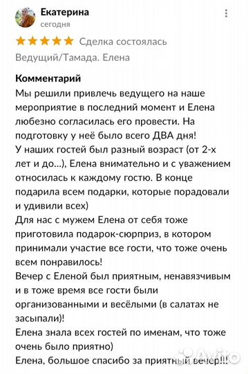 Ведущий тамада