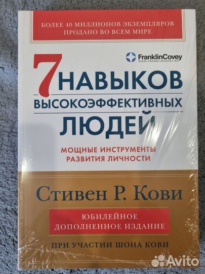 Книга 7 навыков высокоэффективных людей