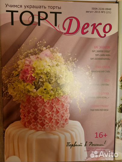 Журналы Торт Деко