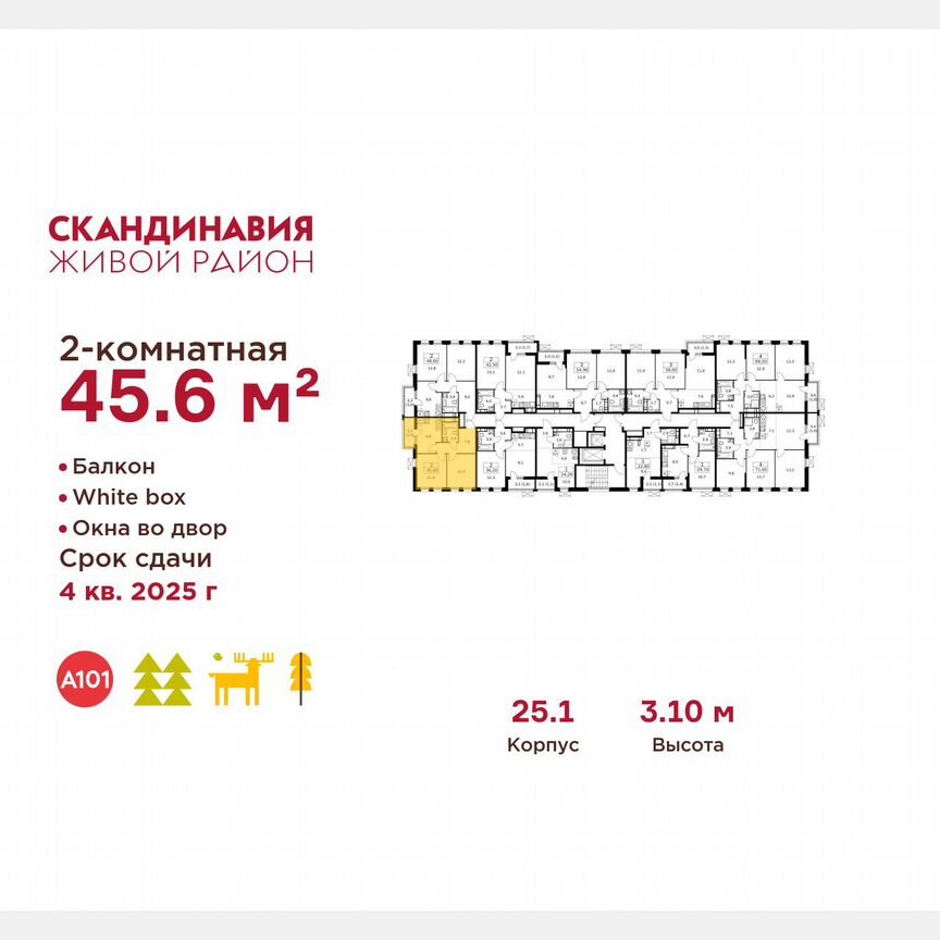 2-к. квартира, 45,6 м², 13/14 эт.