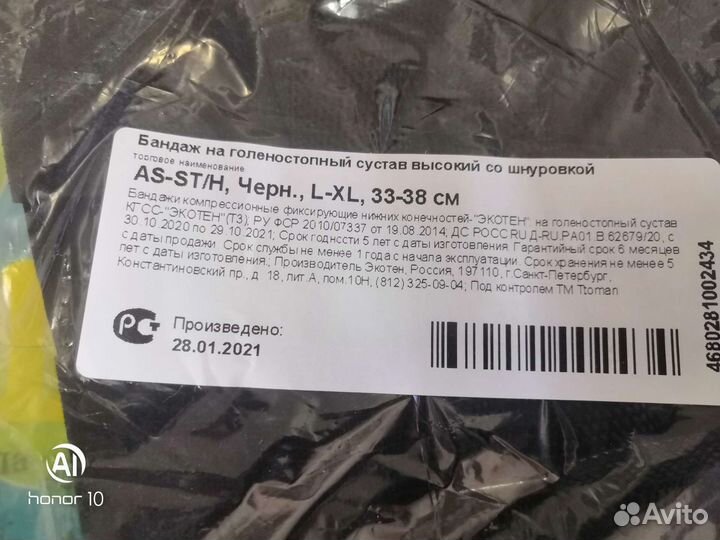 Бандаж на голеностопный сустав