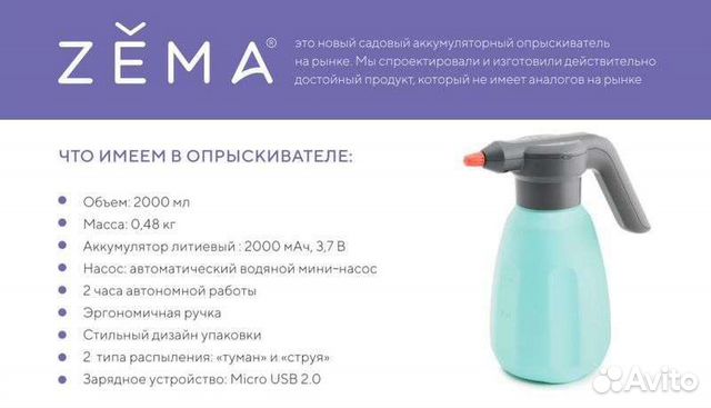 Аккумуляторный опрыскиватель Zema zm2-l