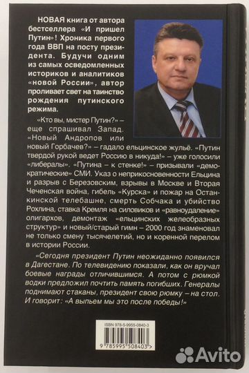 Книга Н. Зеньковича «Первый год Путина»