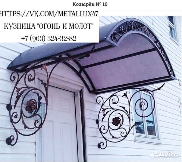 Козырек металлический кованый