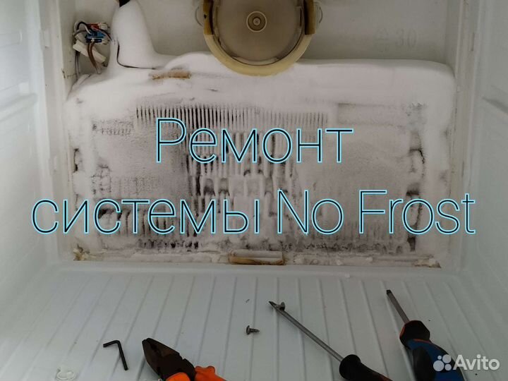 Ремонт холодильников