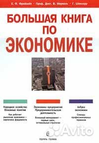 Книги по экономике