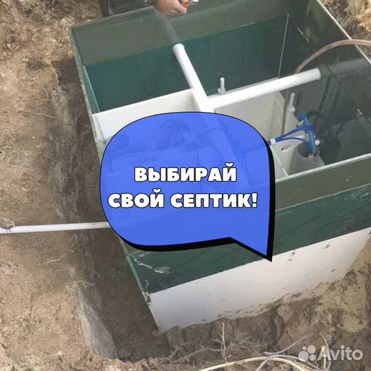 Септик от производителя