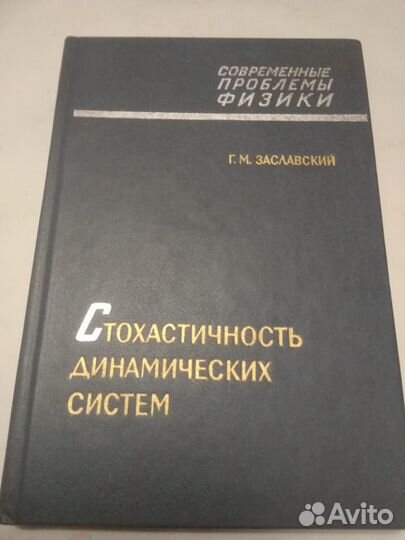 Труды Блохинцева,Заславского