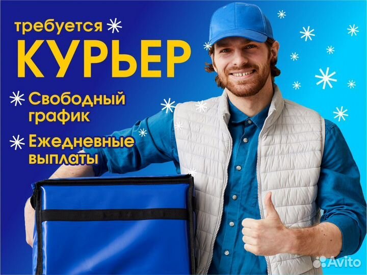 Курьер на авто компании оплата каждый день