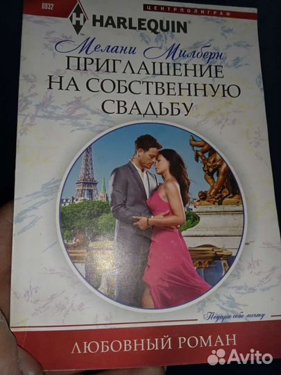 Любовные романы