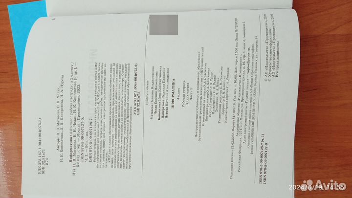 Рабочая тетрадь по информатике, 4 класс. Комплект